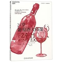 The 24-Hour Wine Expert (Chinese Edition) The 24-Hour Wine Expert (Chinese Edition) Paperback