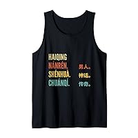 Funny Chinese First Name Design - Haiqing Tank Top