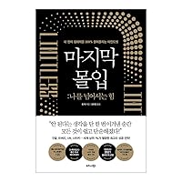 Korean Books, Successology/Limitless: Upgrade Your Brain, Learn Anything Faster, and Unlock Your Exceptional Life 마지막 몰입 - 짐 퀵/Shipping from Korea