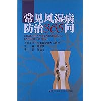 Frequently Asked Question rheumatism prevention 365(Chinese Edition)