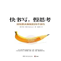 快书写，慢思考: Write fast, think slowly (Traditional Chinese Edition)