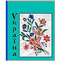 Українська Вишивка Гладдю: Notebook, Journal, Ukrainian Embroidery, Folk Art, 7.5 x 9.23