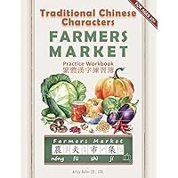 Traditional Chinese Characters Writing Workbook: Farmers Market: Learn How to Write 50 Common Produce Names in Chinese 五十蔬菜名單繁體漢字練習簿
