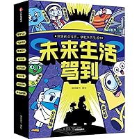 Future Life Arrival (8 Volumes) (Chinese Edition)