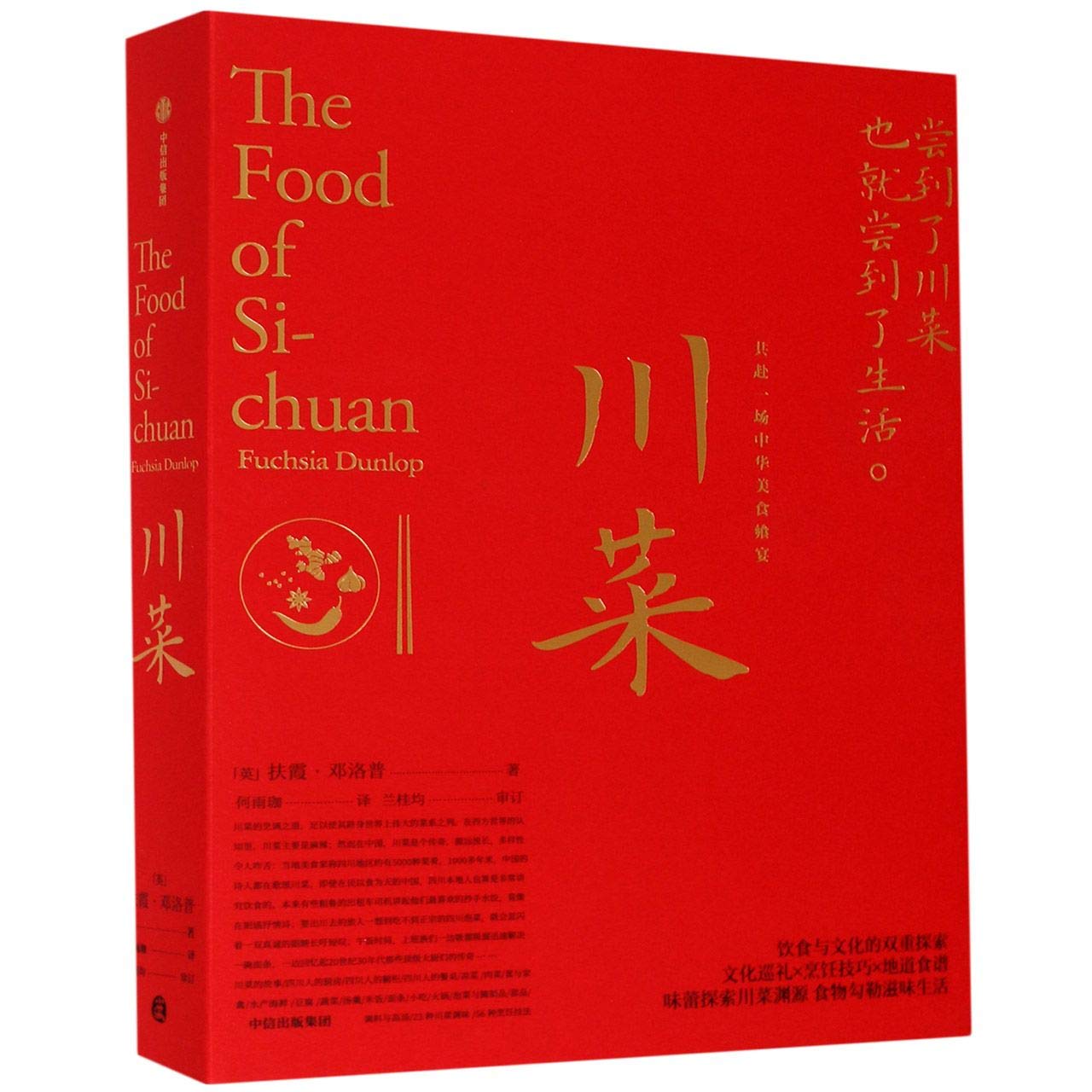 The Food of Si-chuan (Chinese Edition)