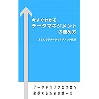 How to proceed with data management: first step How to build a data driven Company (Japanese Edition) How to proceed with data management: first step How to build a data driven Company (Japanese Edition) Kindle
