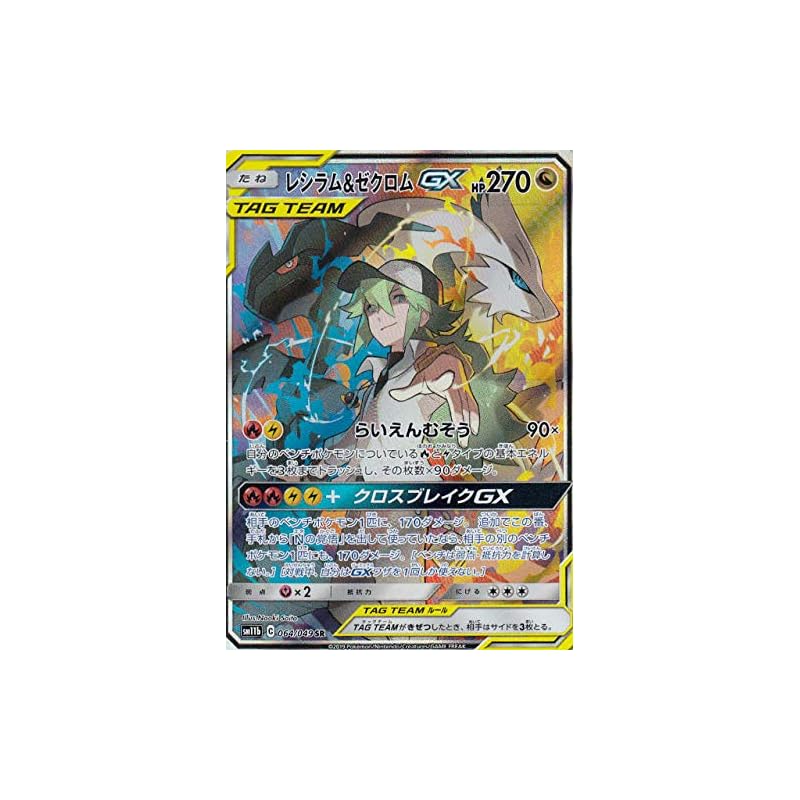 Reshiram & Zekrom GX SR[SM11b 064/049](Enhanced Expansion Pack