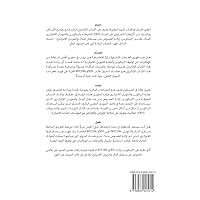 بيتكوين: تم إزالة الغموض ... ... ا (Arabic Edition)