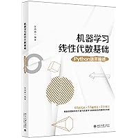 Machine Learning Python language to describe the basic linear algebra(Chinese Edition) Machine Learning Python language to describe the basic linear algebra(Chinese Edition) Paperback Kindle