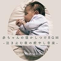 Baby's bedtime BGM -Soothing music at night to stop crying- Baby's bedtime BGM -Soothing music at night to stop crying- MP3 Music
