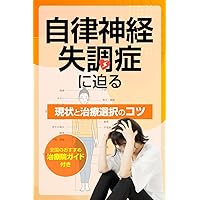 Jiritsu shinkei shitchou-shou ni semaru gennzyou to tiryousenntaku no kotu (Japanese Edition) Jiritsu shinkei shitchou-shou ni semaru gennzyou to tiryousenntaku no kotu (Japanese Edition) Kindle Paperback