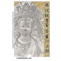 The Sutra of Meditation on The Bodhisattva Universal Virtue (Japanese Edition) The Sutra of Meditation on The Bodhisattva Universal Virtue (Japanese Edition) Kindle Paperback