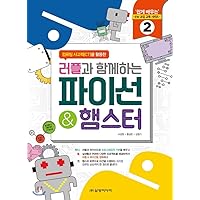 Pipelines & amp; hamster (Korean Edition)