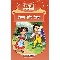 Hansel and Gretel (Hindi) (Illustrated) - Forever Classics Hansel and Gretel (Hindi) (Illustrated) - Forever Classics Paperback Kindle
