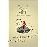 Phir Se Socho : The Art of Deep Thinking (hindi) (Hindi Edition) Phir Se Socho : The Art of Deep Thinking (hindi) (Hindi Edition) Kindle