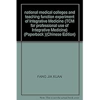 national medical colleges and teaching function experiment of Integrative Medicine (TCM for professional use of Integrative Medicine) (Paperback )(Chinese Edition)