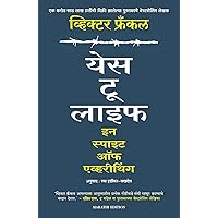 Yes to Life Inspite of Everything (Marathi) (Marathi Edition) Yes to Life Inspite of Everything (Marathi) (Marathi Edition) Kindle