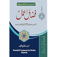 Fazail E Amaal in Urdu - Part 2: Virtues of Zikr, Virtues of Tabligh, Virtues of Ramadan, Muslim Degeneration and its Only Remedy (Urdu Edition)