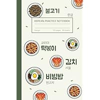 Wongoji Korean Hangul Practice Notebook | Korean Food: 6 x 9 Inches Hangul Writing Notebook | 120 Pages 60 Sheets with Korean Food Themed Cover, K-Food, Bibimbap, Kimchi, bulgogi Wongoji Korean Hangul Practice Notebook | Korean Food: 6 x 9 Inches Hangul Writing Notebook | 120 Pages 60 Sheets with Korean Food Themed Cover, K-Food, Bibimbap, Kimchi, bulgogi Paperback