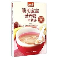Smart baby feeding an enough (0 to 3 years old baby elaborate design. both nutrition and delicious daily diet!)(Chinese Edition)