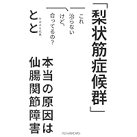 Physical therapy for pisiform muscle syndrome derived from sacroiliac joint disorders Rehamemo Kindle (Japanese Edition) Physical therapy for pisiform muscle syndrome derived from sacroiliac joint disorders Rehamemo Kindle (Japanese Edition) Kindle