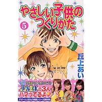 How to make child-friendly (5) (dessert Comics) (2005) ISBN: 4063653226 [Japanese Import] How to make child-friendly (5) (dessert Comics) (2005) ISBN: 4063653226 [Japanese Import] Comics