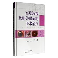 Surgical treatment of high myopia and related eye diseases(Chinese Edition)