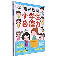 Comics Fun Reading Primary School Students' Confidence (Simplified Chinese Edition)