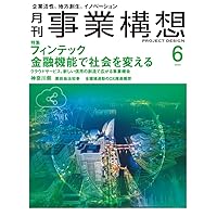 月刊事業構想2024年6月号 (Japanese Edition) 月刊事業構想2024年6月号 (Japanese Edition) Kindle
