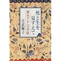 Letter to daughter Azusa - in anticipation of death and life (1996) ISBN: 4000233114 [Japanese Import] Letter to daughter Azusa - in anticipation of death and life (1996) ISBN: 4000233114 [Japanese Import] Paperback