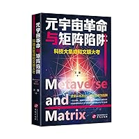 Metaverse and Matrix (Chinese Edition) Metaverse and Matrix (Chinese Edition) Paperback Kindle