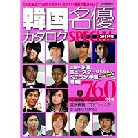 2011 edition Korea actor catalog Special (Gakken Mook) ISBN: 4056062617 (2011) [Japanese Import] 2011 edition Korea actor catalog Special (Gakken Mook) ISBN: 4056062617 (2011) [Japanese Import] Mook