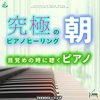 The piano song to listen to when you wake up The piano song to listen to when you wake up MP3 Music