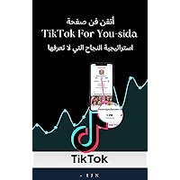 ‫أتقن فن صفحة TikTok For You: استراتيجية النجاح التي لا تعرفها‬ (Arabic Edition)