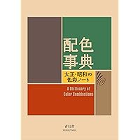 A Dictionary Of Color Combinations Vol 1 (English and Japanese Edition) A Dictionary Of Color Combinations Vol 1 (English and Japanese Edition) Paperback