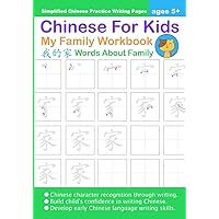 Chinese For Kids My Family Workbook Ages 5+ (Simplified): Mandarin Chinese Writing Practice Activity Book (Chinese for Kids Workbook) Chinese For Kids My Family Workbook Ages 5+ (Simplified): Mandarin Chinese Writing Practice Activity Book (Chinese for Kids Workbook) Paperback