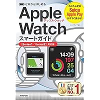 ゼロからはじめる Apple Watch スマートガイド[Series1/Series2対応版] ゼロからはじめる Apple Watch スマートガイド[Series1/Series2対応版] Tankobon Softcover