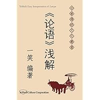 Easy Interpretation of Lun-Yu (Chinese Edition) Easy Interpretation of Lun-Yu (Chinese Edition) Paperback