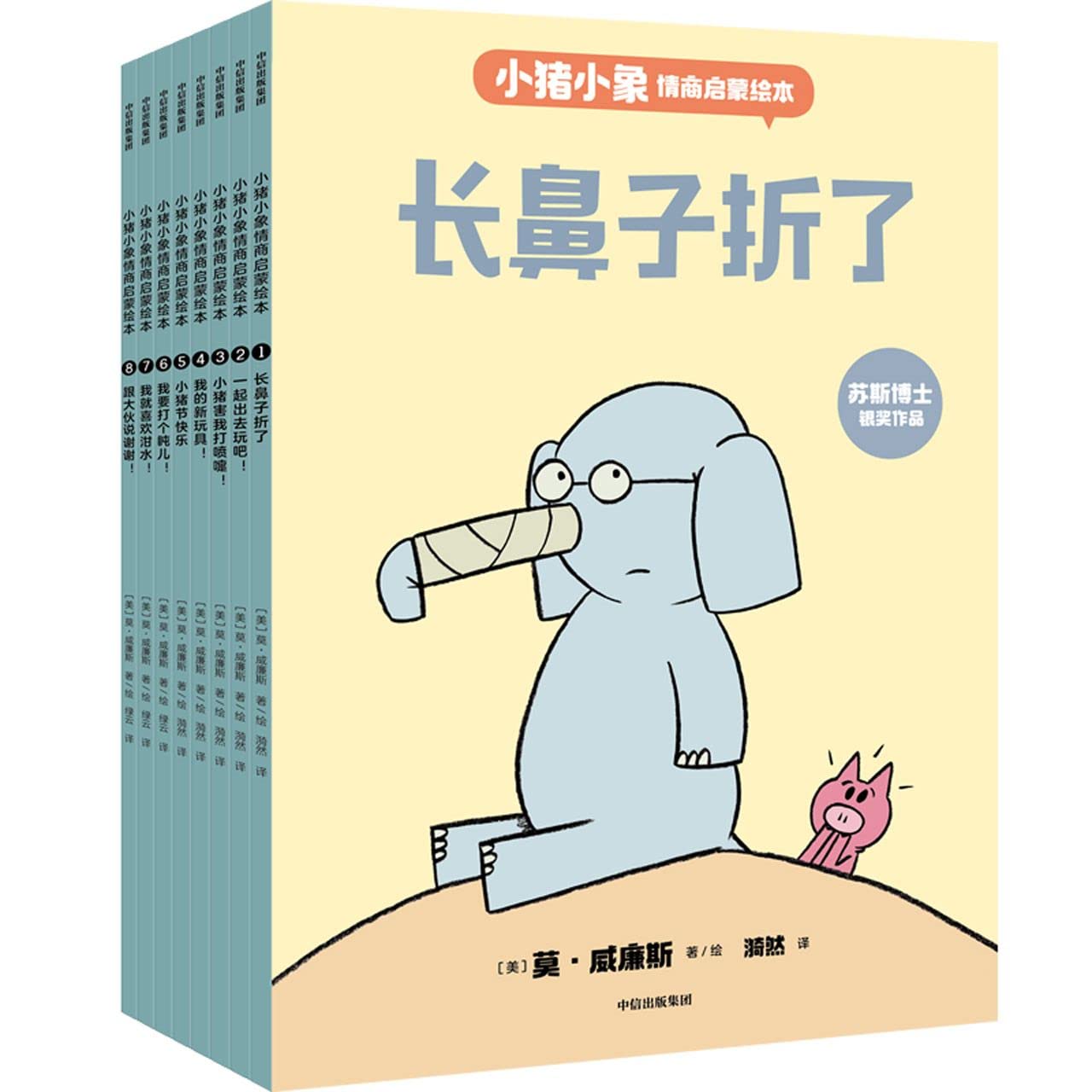 An Elephant and Piggie Book (8 Volumes) (Chinese Edition)