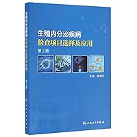 Reproductive endocrine disorders examination project selection and Applications (2nd Edition)(Chinese Edition)
