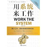 Work the System: The Simple Mechanics of Making More and Working Less (Chinese Edition) Work the System: The Simple Mechanics of Making More and Working Less (Chinese Edition) Paperback