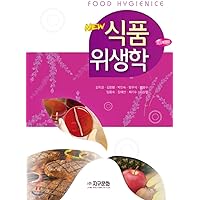 new food hygiene (Korean Edition)
