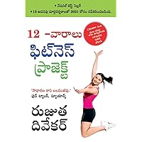 The 12-Week Fitness Project in Telugu (12 -వారాలు ఫిట్నె స్ ... 3149;రోగ్రĹ The 12-Week Fitness Project in Telugu (12 -వారాలు ఫిట్నె స్ ... 3149;రోగ్రĹ Paperback