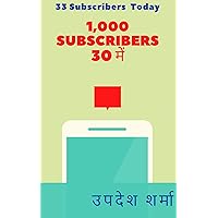 1,000 SUBSCRIBERS 30 में: 33 Subscribers Today (Hindi Edition)