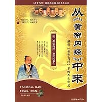 from the Yellow Emperor in the to: decrypt the Yellow Emperor in the health Wisdom (Paperback)(Chinese Edition)