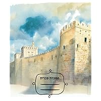 Hebrew Right to Left Notebook - Vintage Matte Cover with Watercolor The Old City Walls in Jerusalem Illustration - Wide-ruled Jewish Art Stationery: ... Journal – Israeli Artist (Hebrew Edition)