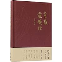 Re-read Tao Te Ching (Hardcover) (Chinese Edition)