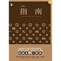 指南 (Vision) (Traditional Chinese Edition) 指南 (Vision) (Traditional Chinese Edition) Kindle