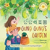 Discover with Jade: Gung Gung's Garden (Cantonese): A heartwarming children's bilingual picture book in Cantonese with Juytping and English that combines gardening, nutritional, and social lessons Discover with Jade: Gung Gung's Garden (Cantonese): A heartwarming children's bilingual picture book in Cantonese with Juytping and English that combines gardening, nutritional, and social lessons Paperback Kindle