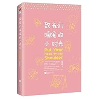 Put Your Head on My Shoulder (Chinese Edition) Put Your Head on My Shoulder (Chinese Edition) Paperback